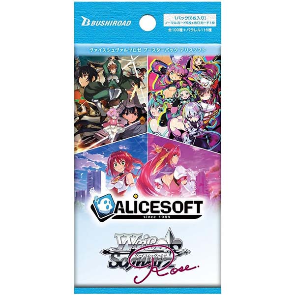 ヴァイスシュヴァルツロゼ】ブースターパック『アリスソフト』TCG