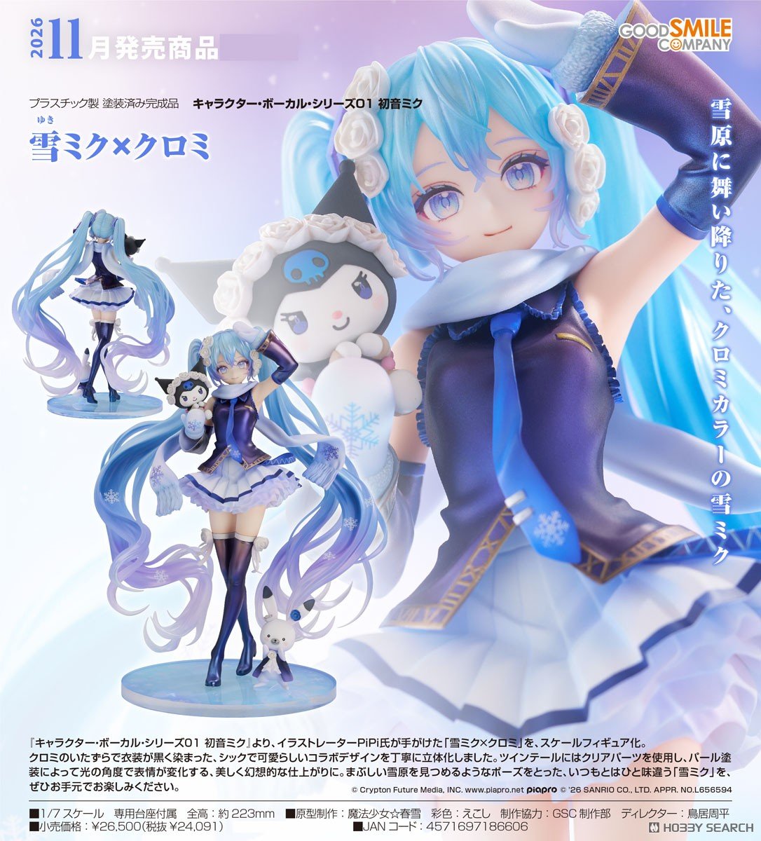 プロセカ 初音ミク 桜ミク 雪ミク グッズ まとめ売り 約340点 大量