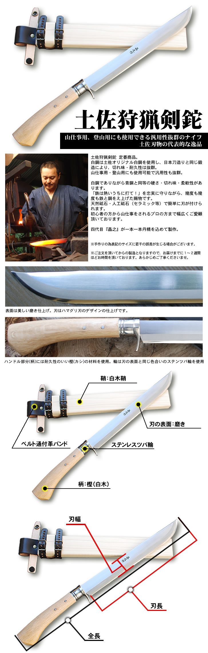 土佐狩猟剣鉈 の商品一覧