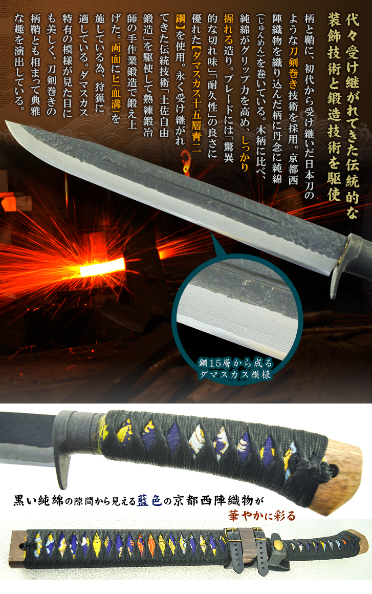 土佐維新狩猟刀 海宴刀 『柄鞘総巻』/通販 販売 鍛冶屋トヨクニ