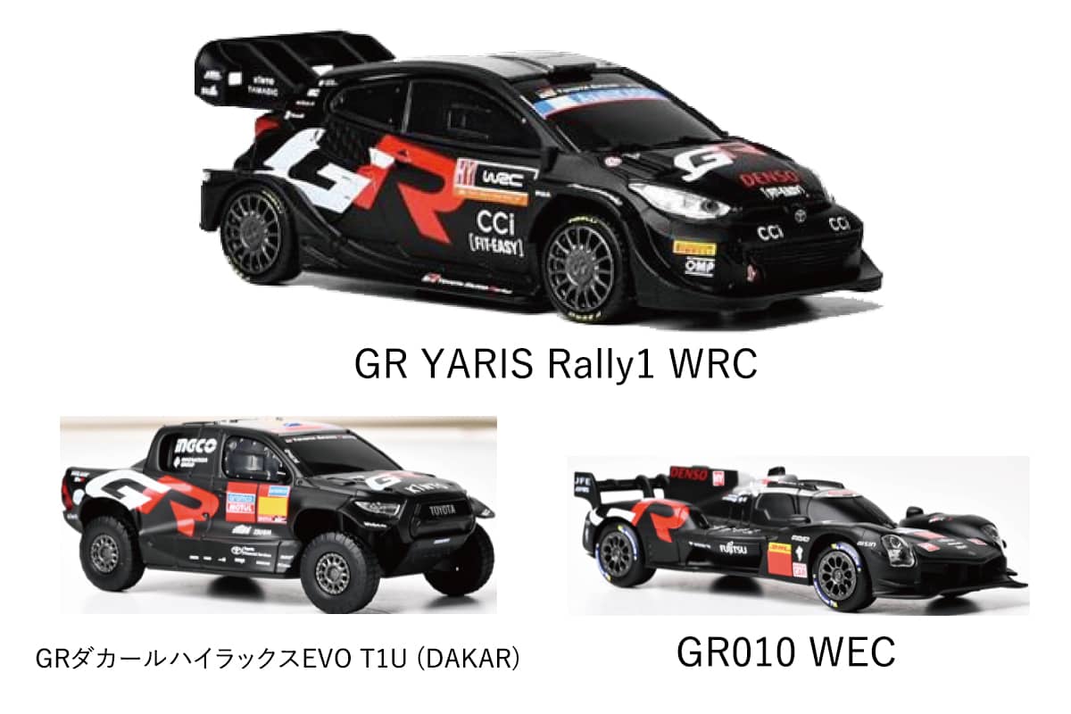 ラリージャパン TOYOTA GAZOO Racing collection | スペシャル