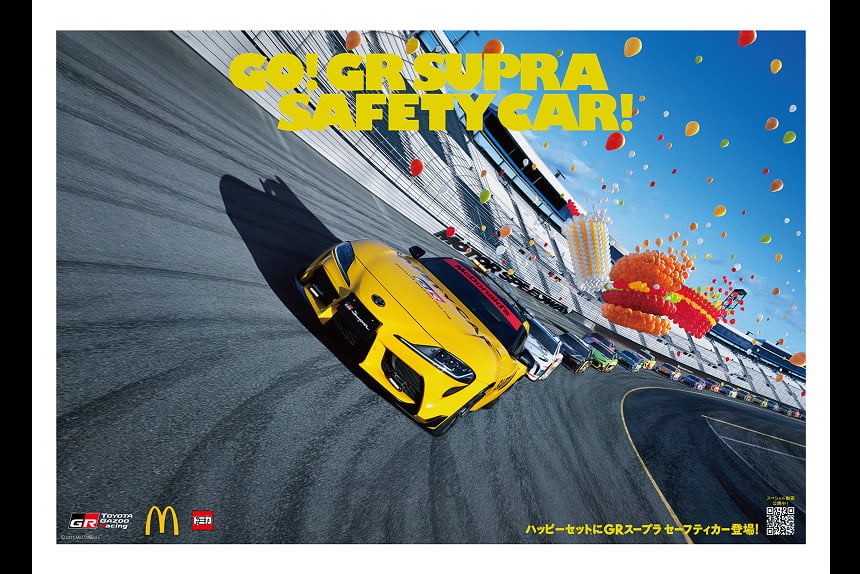 GO！ GR SUPRA SAFETY CAR | GR | TOYOTA GAZOO Racing