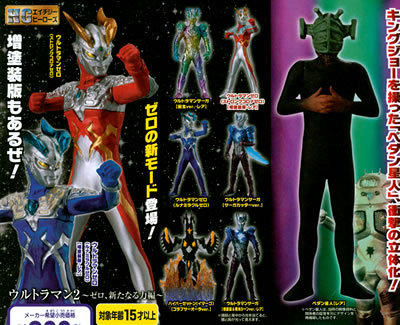 HGヒーローズ ウルトラマンシリーズ 【バンダイ】