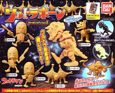 ウルトラボーン 【バンダイ】