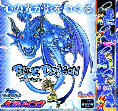 ブルードラゴン ダブルスイング 【BANDAI】