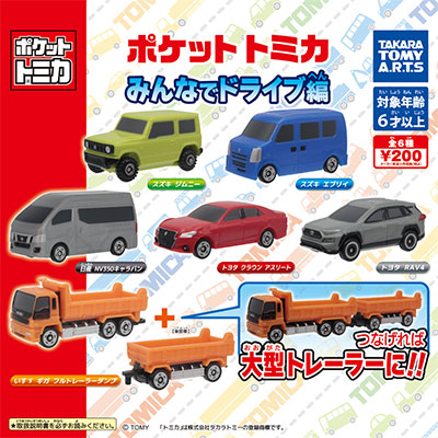 ポケットトミカシリーズ各種 【タカラトミーアーツ】