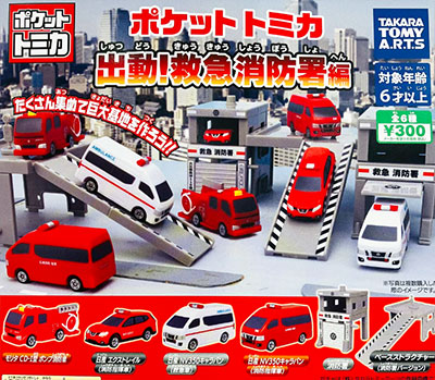 ポケットトミカシリーズ各種 【タカラトミーアーツ】