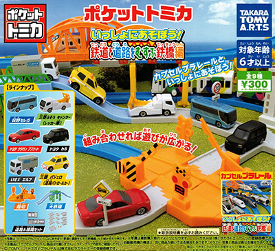 ポケットトミカシリーズ各種 【タカラトミーアーツ】