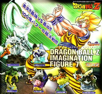 ドラゴンボールZ イマジネイションフィギュア【BANDAI】