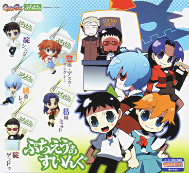 新世紀エヴァンゲリオン ぷちえう゛ぁすいんぐ 【BANDAI】