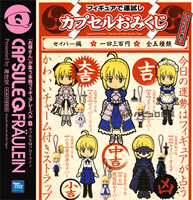 海洋堂 カプセルQフロイライン カプセルおみくじ Fate stay night