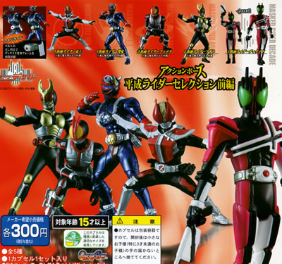 アクションポーズ 仮面ライダー 【BANDAI】