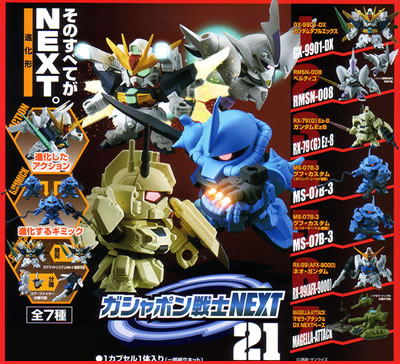 SDガンダム ガシャポン戦士NEXT 【バンダイ】
