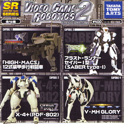 SR シューティングゲームヒストリカ ＆ ビデオゲーム ロボティクス