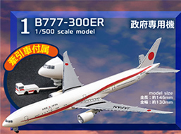 日本の輸送機コレクション 【F-TOYS】