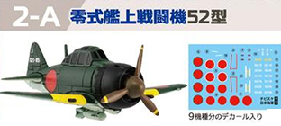 チビスケ 戦闘機2 日本海軍機 【F-TOYS】