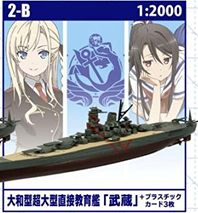 ハイスクールフリート モデル 【F-TOYS】