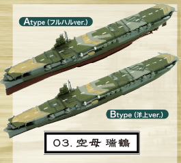 艦船キットコレクション Vol.5 レイテ沖～1944 【F-TOYS】