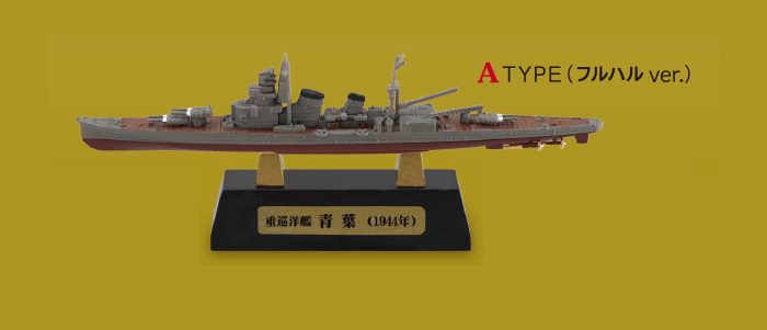 世界の艦船キット vol.4 1/2000 スケールモデル 【F-TOYS】