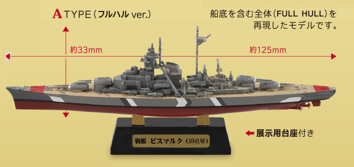 世界の艦船キット vol.4 1/2000 スケールモデル 【F-TOYS】