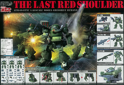 装甲騎兵ボトムズ アクティックギア シリーズ 【タカラ】