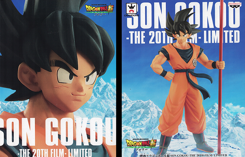 映画ドラゴンボール超 SON GOKOU-THE 20TH FILM- LIMITED 【バンプレスト】