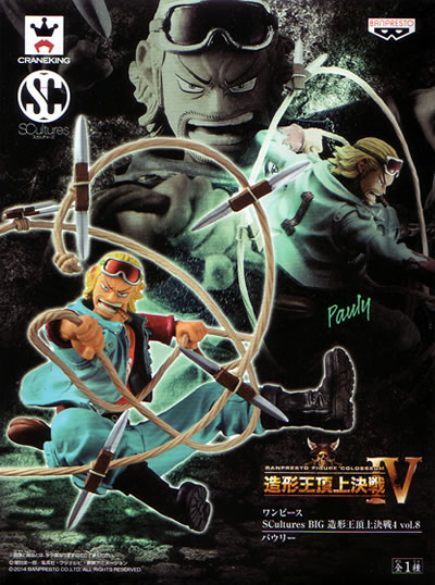 ワンピース SCultures 造形王頂上決戦4 Vol.8 パウリー 【バンプレスト】