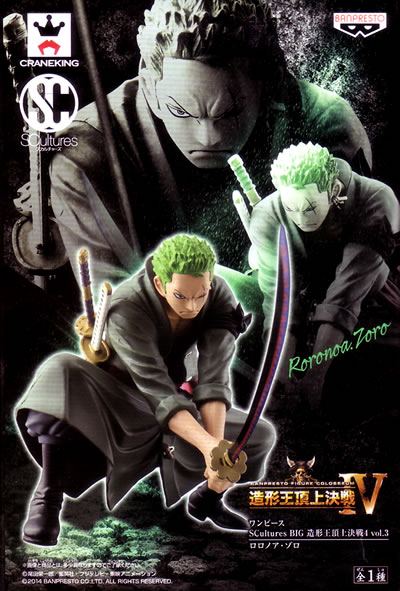 ワンピース SCultures 造形王頂上決戦4 Vol.3 ロロノア・ゾロ