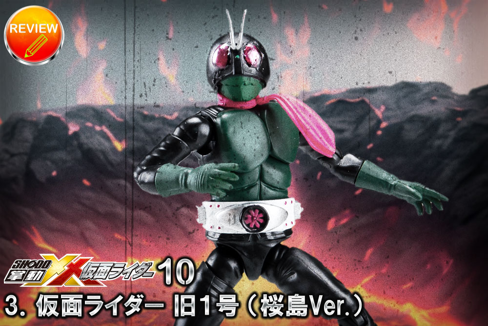 徹底レビュー】掌動-XX 仮面ライダー10(3．仮面ライダー 旧1号 （桜島