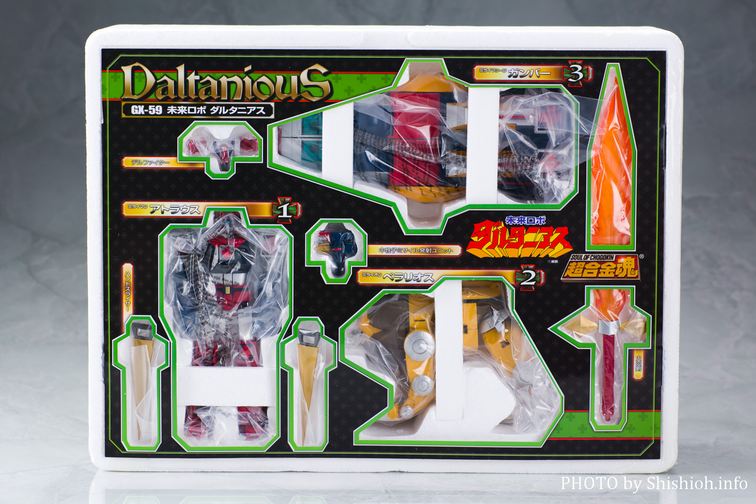 レビュー】超合金魂 GX-59 ダルタニアス（アトラウス・ベラリオス