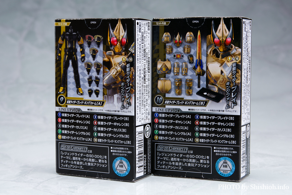 レビュー】SO－DO CHRONICLE 仮面ライダー剣(仮面ライダーブレイド