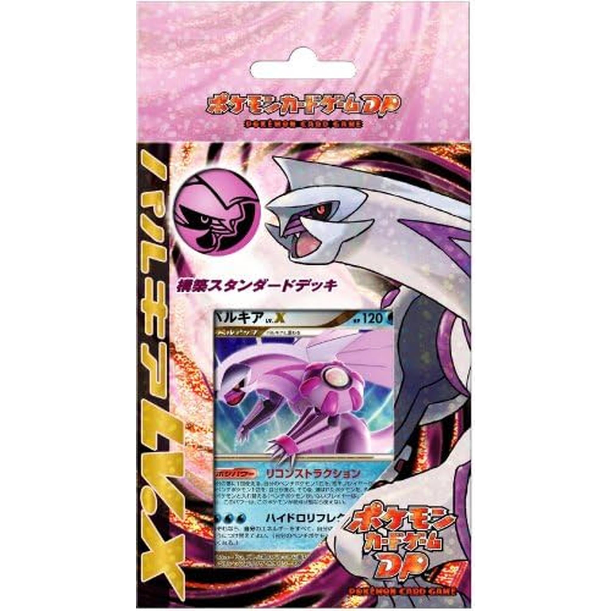 ポケモン カードゲーム DP 構築スタンダードデッキ パルキア LV. X