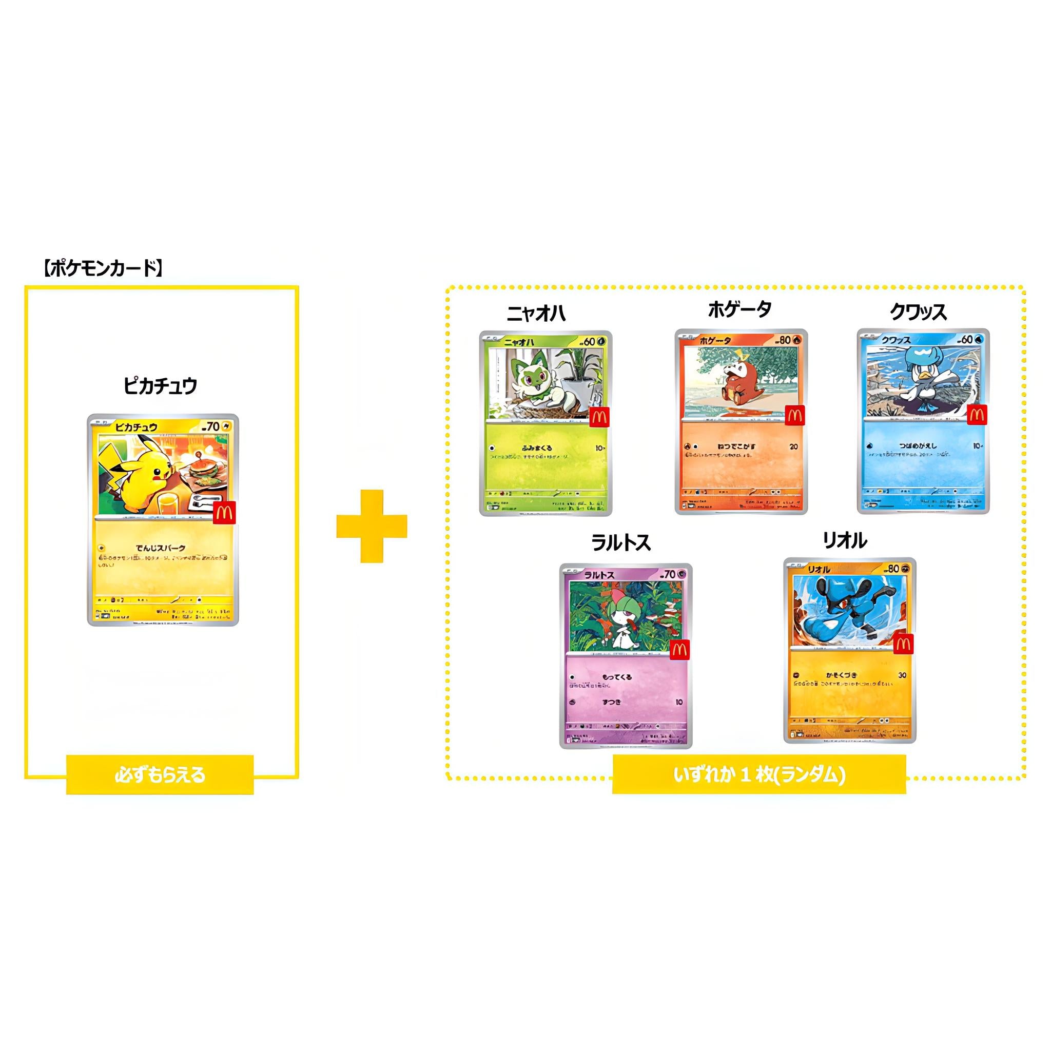 PSA 9】ピカチュウ マクドナルド ハッピーセット プロモ 4枚セット⑦