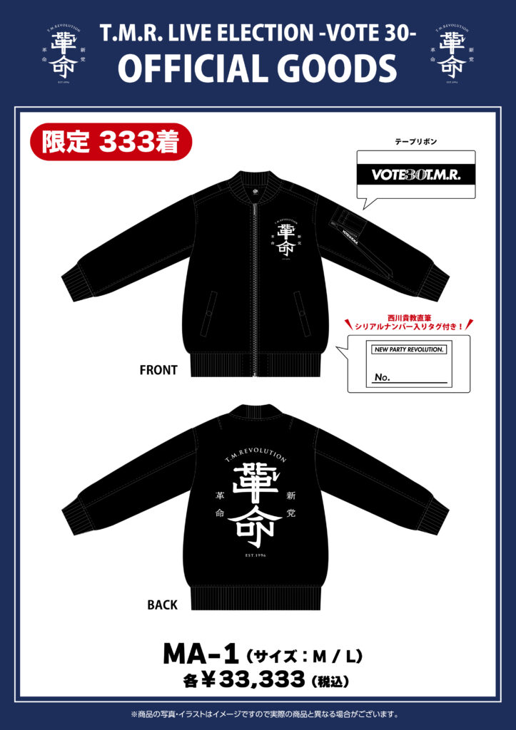 T.M.R. LIVE ELECTION -VOTE 30-」OFFICIAL GOODS MA-1 販売詳細決定