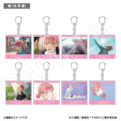 アオのハコ ブラインド場面写アクキーコレクション 雛(全8種) アオの