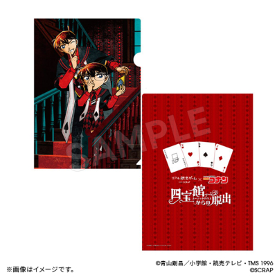 リアル脱出ゲーム×名探偵コナン 『四宝館からの脱出』 クリアファイル