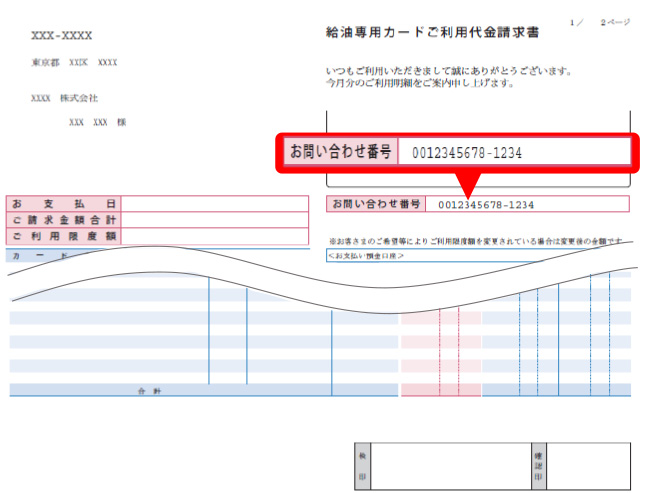 お問合せ番号」の確認方法｜法人のお客さま｜TS CUBIC WEBサイト