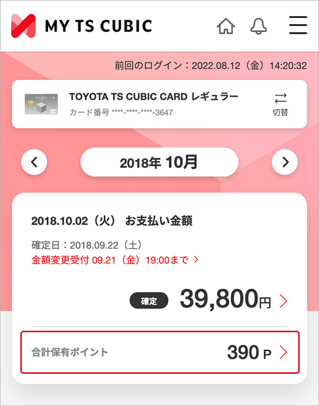 ポイントを確認する｜ポイントのご案内｜TS CUBIC WEBサイト