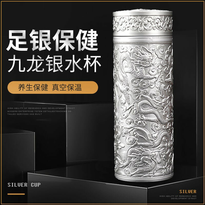 尊貴浮雕金銀九龍純銀杯內膽足銀保溫杯時尚商務長壽水杯茶杯| 協貿國際
