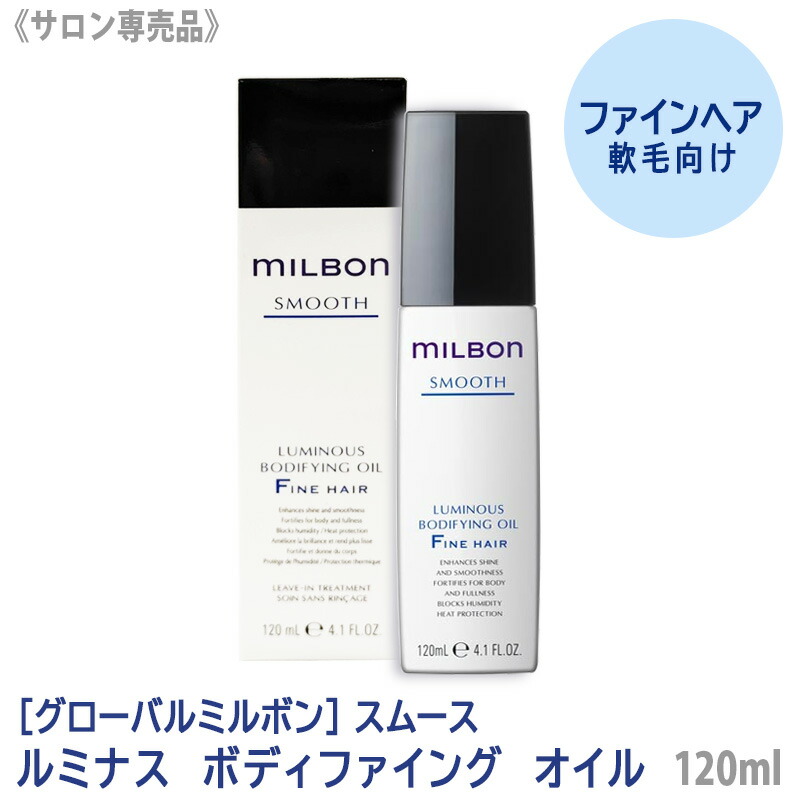 楽天市場】ミルボン ルミナス ソフトニングオイルの通販