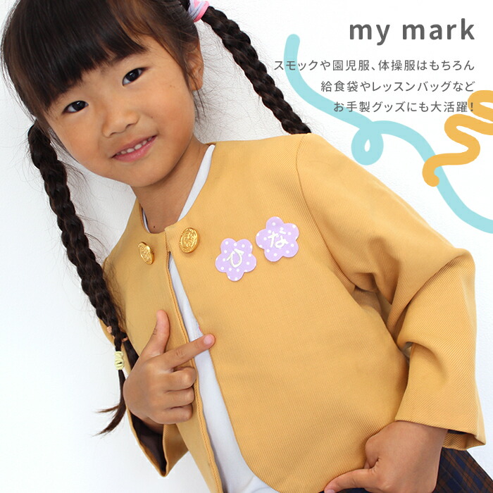 楽天市場】お名前ワッペン【くるま】 1文字 名前ワッペン 刺繍 お名前