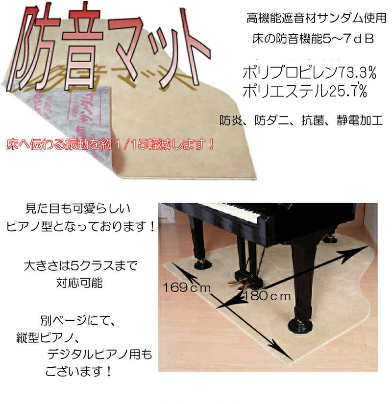 楽天市場】防音絨毯GP ベージュ グランドピアノ 防音 イトマサ マット
