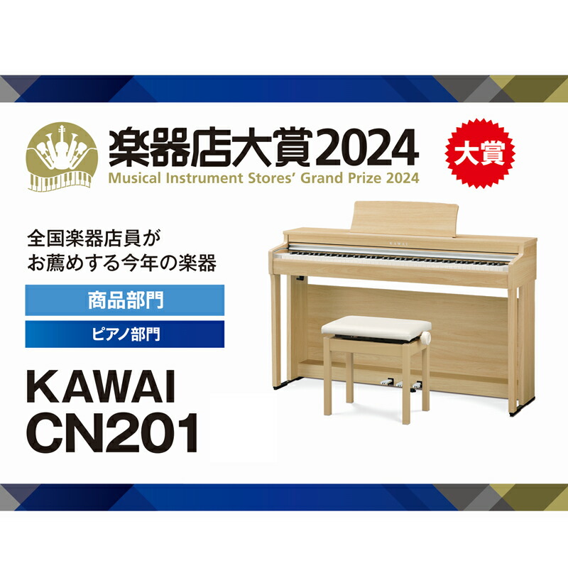 楽天市場】KAWAI カワイ CN201 Lomiy【CN201Aプレミアムホワイト