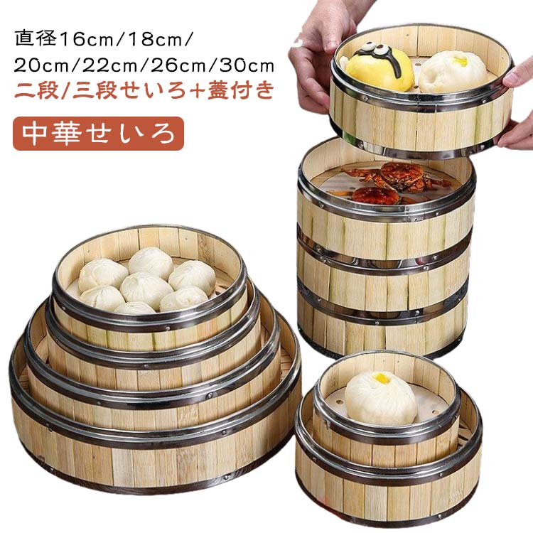 せいろ 30cm 竹製」の人気商品一覧 | 安い商品を通販サイトから探す