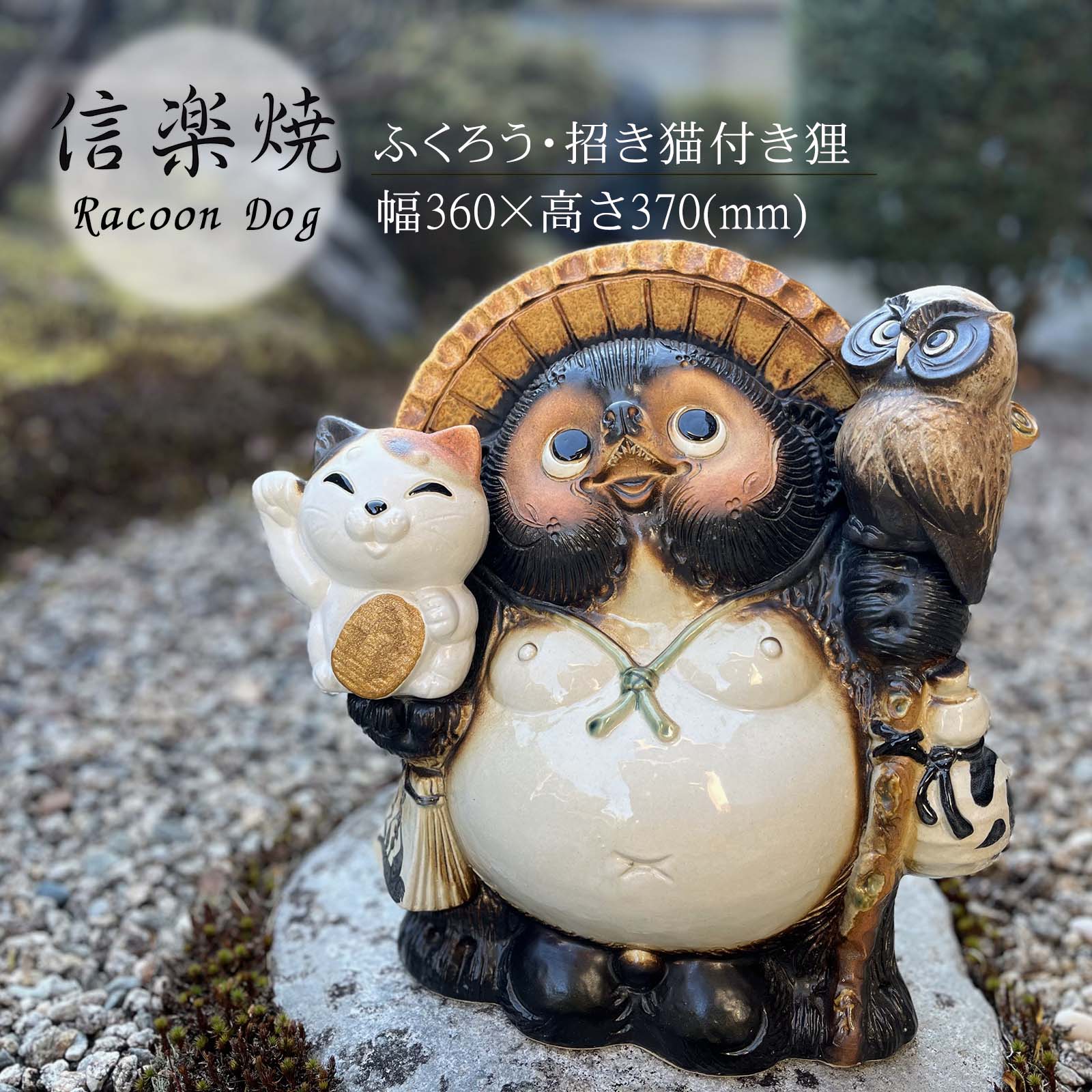 信楽焼 親子ふくろう2点セット＆かえるくんのセット 信楽焼 親子