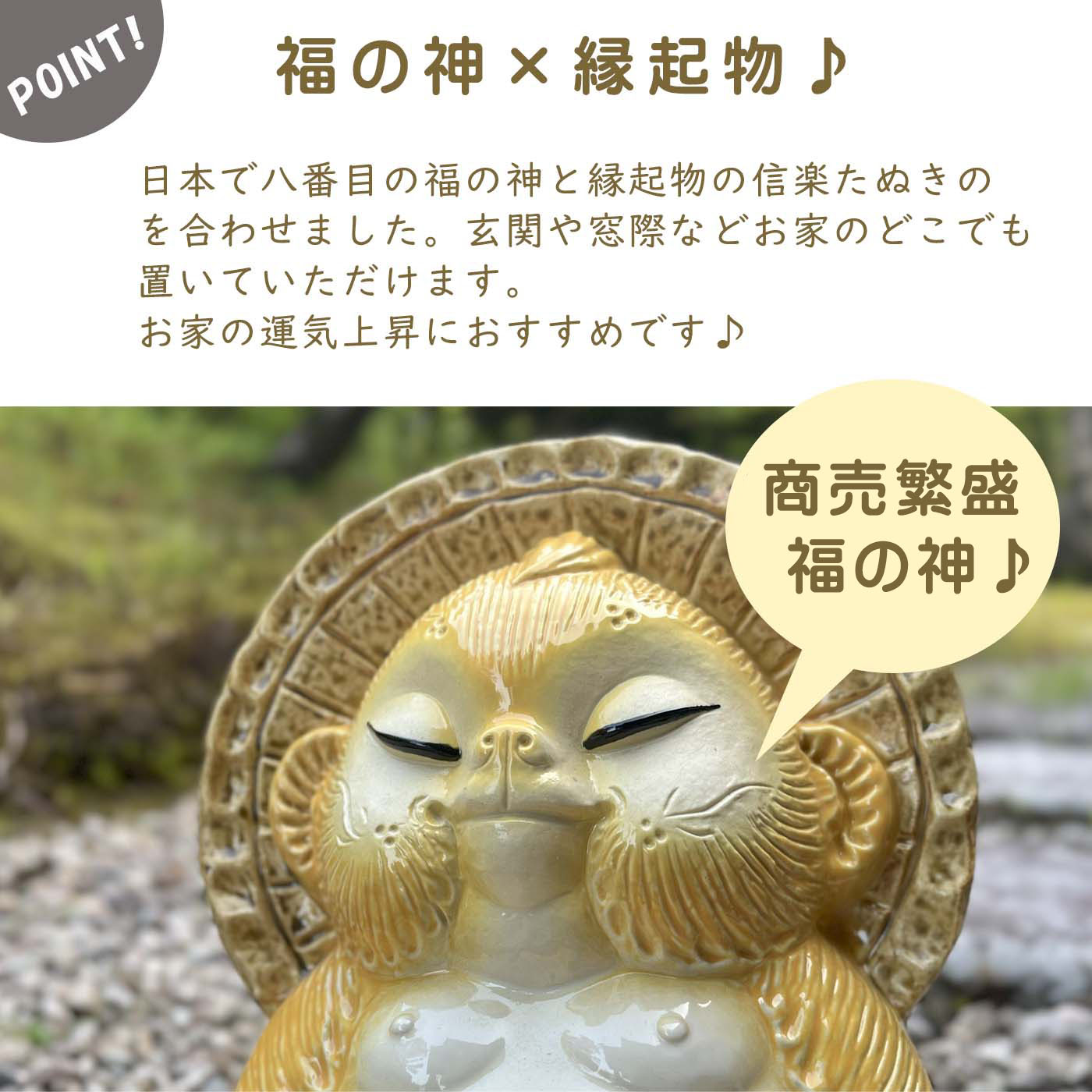 楽天市場】【信楽焼】ビリケンたぬき（黄） 置物 陶器 たぬき ビリケン