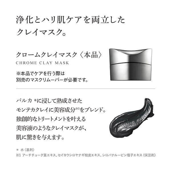 楽天市場】【メーカー公式】 クロームクレイマスク 50mL MDNA SKIN