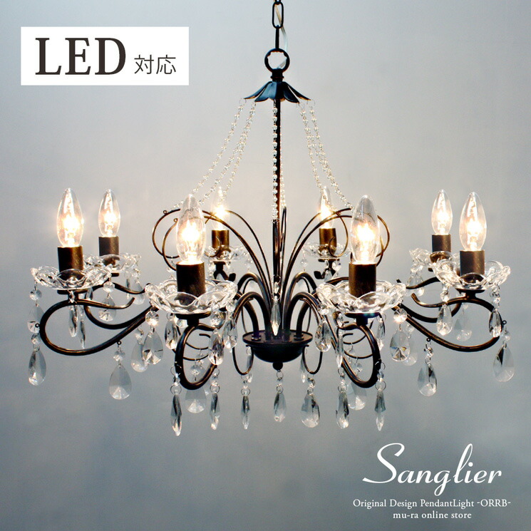 楽天市場】シャンデリア LED ブラック 黒 8灯 8畳 クリスタルガラス