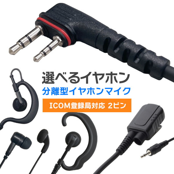 楽天市場】【2/25 は全品ポイントアップ】アイコム ICOM 登録局 2ピン