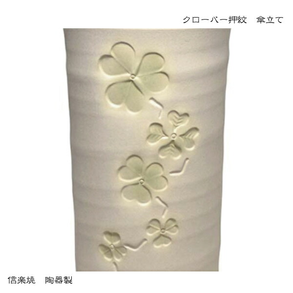 楽天市場】陶器傘立て【クローバー押紋 傘立て】白 ホワイト 陶器
